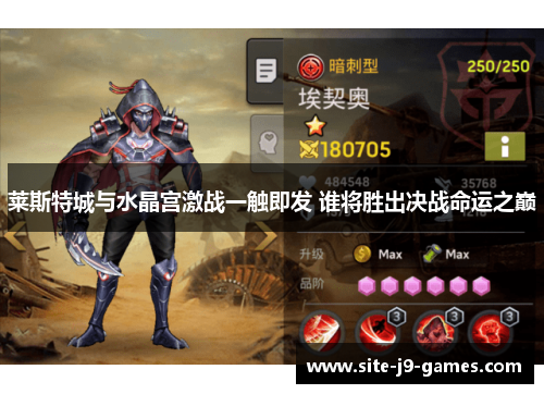 莱斯特城与水晶宫激战一触即发 谁将胜出决战命运之巅 莱斯特城与水晶宫激战一触即发 谁将胜出决战命运之巅