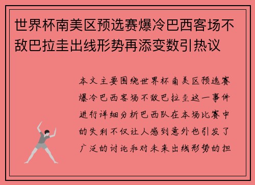世界杯南美区预选赛爆冷巴西客场不敌巴拉圭出线形势再添变数引热议 世界杯南美区预选赛爆冷巴西客场不敌巴拉圭出线形势再添变数引热议