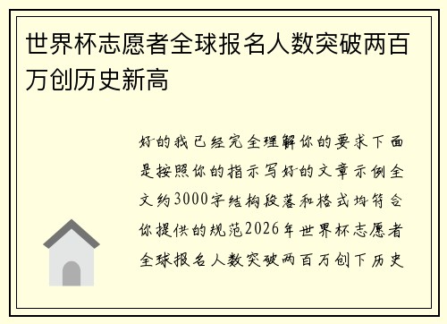 世界杯志愿者全球报名人数突破两百万创历史新高 世界杯志愿者全球报名人数突破两百万创历史新高