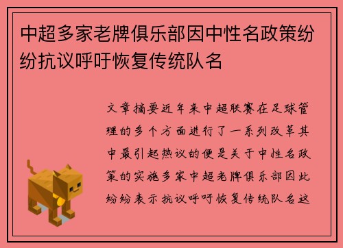 中超多家老牌俱乐部因中性名政策纷纷抗议呼吁恢复传统队名 中超多家老牌俱乐部因中性名政策纷纷抗议呼吁恢复传统队名