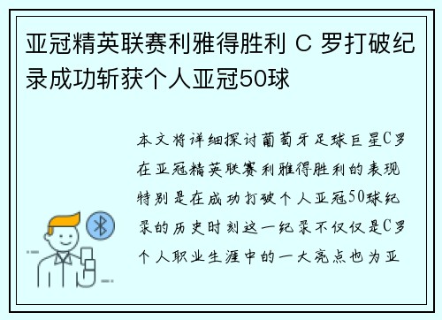 亚冠精英联赛利雅得胜利 C 罗打破纪录成功斩获个人亚冠50球 亚冠精英联赛利雅得胜利 C 罗打破纪录成功斩获个人亚冠50球