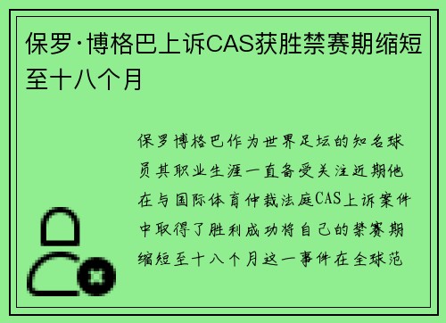 保罗·博格巴上诉CAS获胜禁赛期缩短至十八个月 保罗·博格巴上诉CAS获胜禁赛期缩短至十八个月