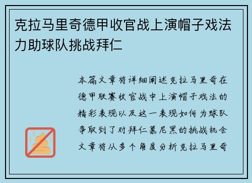 克拉马里奇德甲收官战上演帽子戏法力助球队挑战拜仁
