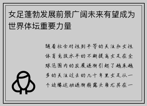 女足蓬勃发展前景广阔未来有望成为世界体坛重要力量 女足蓬勃发展前景广阔未来有望成为世界体坛重要力量