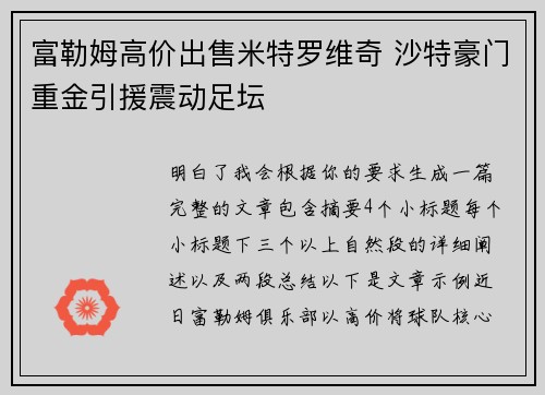 富勒姆高价出售米特罗维奇 沙特豪门重金引援震动足坛 富勒姆高价出售米特罗维奇 沙特豪门重金引援震动足坛