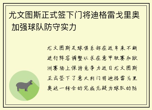 尤文图斯正式签下门将迪格雷戈里奥 加强球队防守实力 尤文图斯正式签下门将迪格雷戈里奥 加强球队防守实力